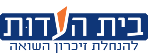 בית העדות