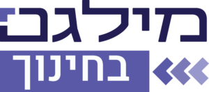מילגם בחינוך