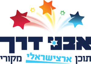 תיאטרון אבני הדרך